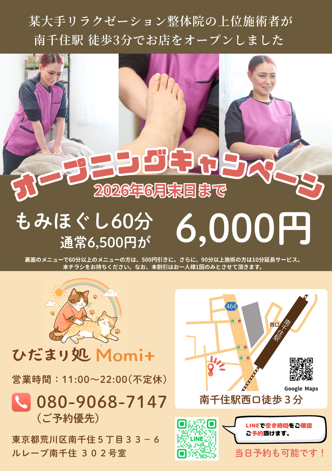 ひだまり処momi＋キャンペーンチラシ