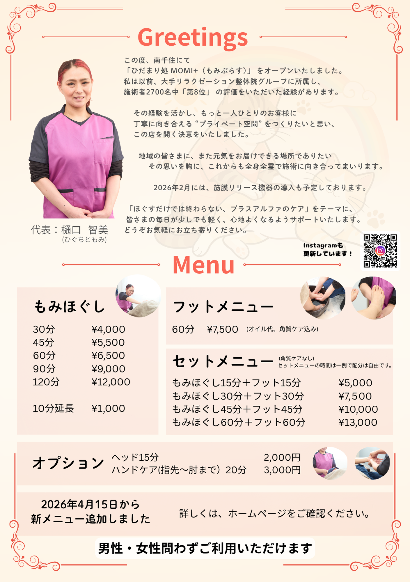 ひだまり処momi＋キャンペーンチラシ